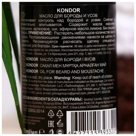KONDOR My Beard Масло для бороды и усов 30 мл