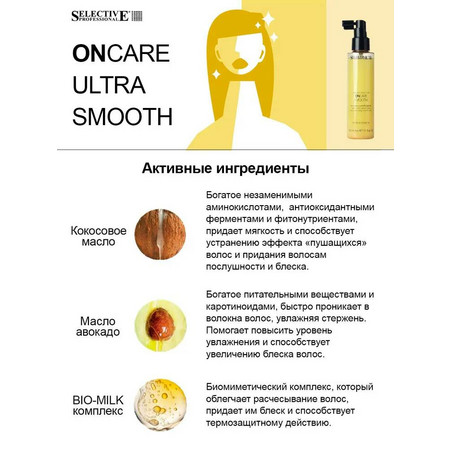 SELECTIVE ONCARE SMOOTH Спрей с эффектом 