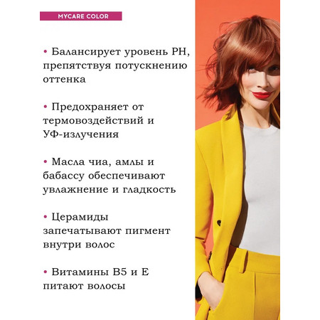 TEFIA MYCARE COLOR Бальзам для окрашенных волос 1000мл