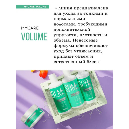 TEFIA MYCARE VOLUME Уплотняющая маска для тонких волос 500мл