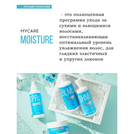 TEFIA MYCARE MOISTURE Увлажняющий шампунь для сухих и вьющихся волос 300мл