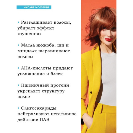 TEFIA MYCARE MOISTURE Увлажняющая маска для сухих и вьющихся волос 250мл