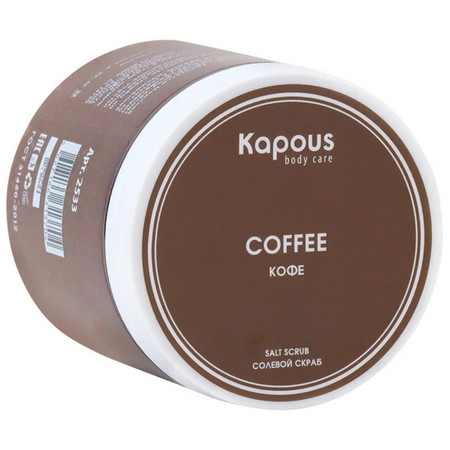 Kapous Body Care Солевой скраб 