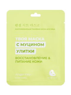 4SKIN Маска тканевая для лица 