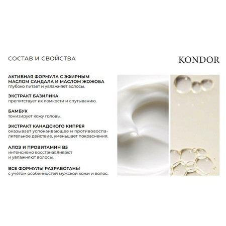 KONDOR ARABIAN SPA Гель для душа сандал 300 мл 
