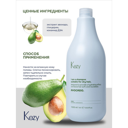 Kezy I am AVOCADO Шампунь с экстрактом авокадо для сухих волос, 1000 мл.