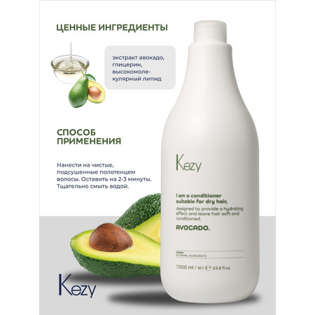 Kezy I am AVOCADO Кондиционер с маслом авокадо для сухих волос, 1000 мл.