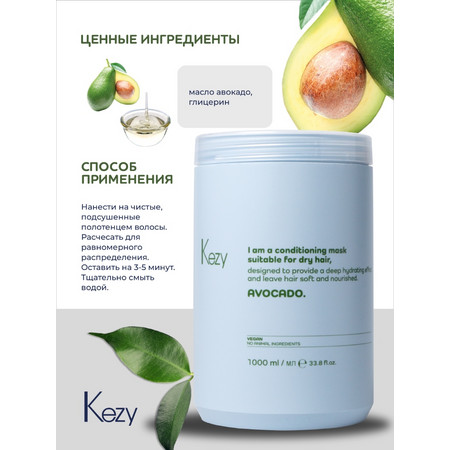 Kezy I am AVOCADO Кондиционирующая маска с маслом авокадо для очень сухих волос, 1000 мл.