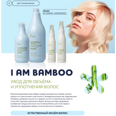 Kezy I am BAMBOO Кондиционирующий и уплотняющий бустер-спрей с экстрактом бамбука, 150 мл.