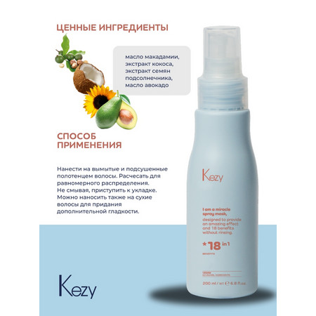 Kezy I am SPRAY MASK Кондиционирующая маска-спрей 18 в 1, 200 мл.