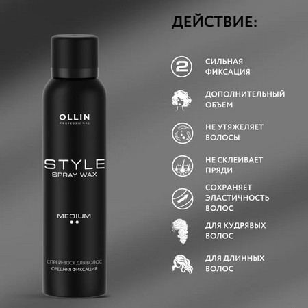 OLLIN STYLE Спрей-воск для волос средней фиксации 150мл 