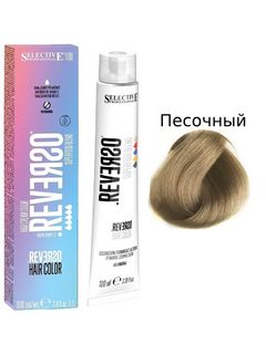 SELECTIVE Reverso Hair Color Тонер Песочный/Sabbia