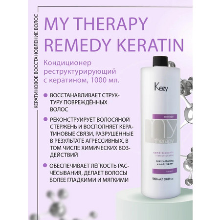 Кондиционер реструктурирующий с кератином, 1000 мл. My Therapy Remedy Restructuring KEZY