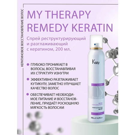 Спрей реструктурирующий с кератином, 200 мл. My Therapy Remedy Restructuring KEZY