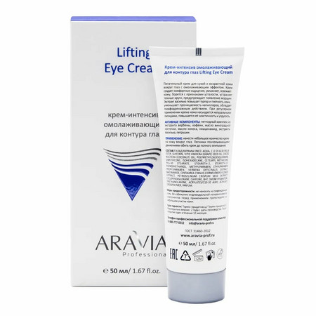 Aravia Крем-интенсив омолаживающий для контура глаз Lifting Eye Cream, 50 мл