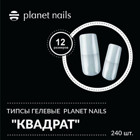 Типсы гелевые Planet Nails 