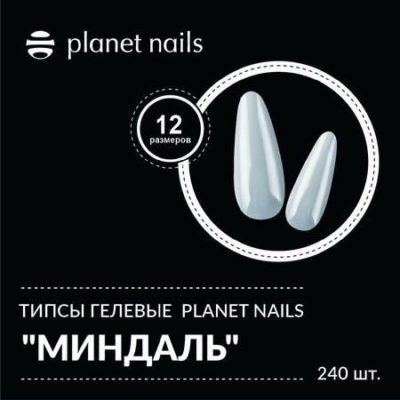 Типсы гелевые Planet Nails 