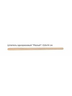 ItalWax Шпатель деревянный малый 0,6*14 см - 1 шт.