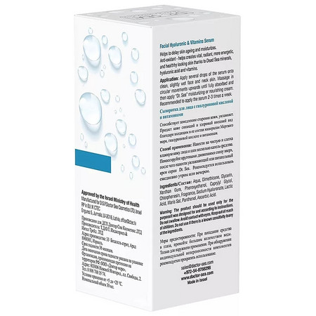 Сыворотка для лица с гиалуроновой кислотой и витаминами, 30 мл. DR. SEA