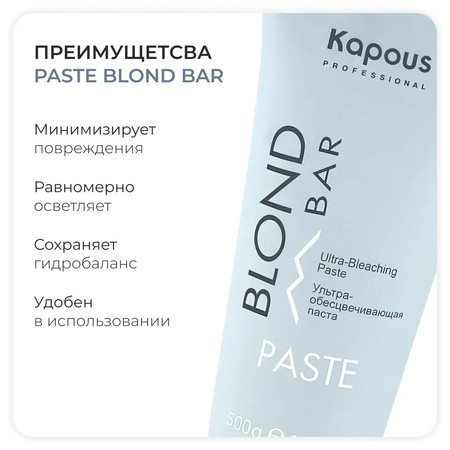 Kapous Blond Bar  Ультра-обесцвечивающая паста, 500 г.