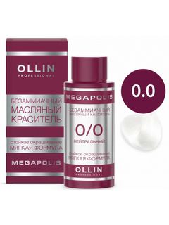 OLLIN MEGAPOLIS 0/0 нейтральный 50мл Безаммиачный масляный краситель