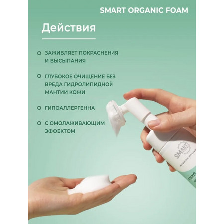 SMART Умная пенка для лица ORGANIC с массажной щеткой 150мл