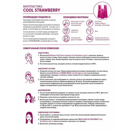 BB One BioPlastiсa Cool Strawberry Несмываемая маска 500 мл (шаг 3)