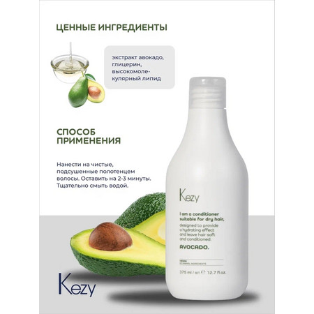 Kezy I am AVOCADO Кондиционер с маслом авокадо для сухих волос, 375 мл.