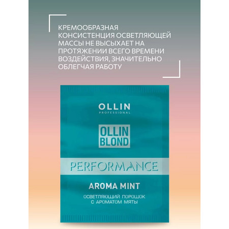 OLLIN BLOND PERFORMANCE Aroma Mint Осветляющий порошок с ароматом мяты 30г