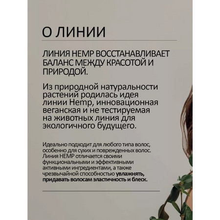 Selective HEMP Кондиционер увлажняющий для сухих и и ломких волос  1000 мл